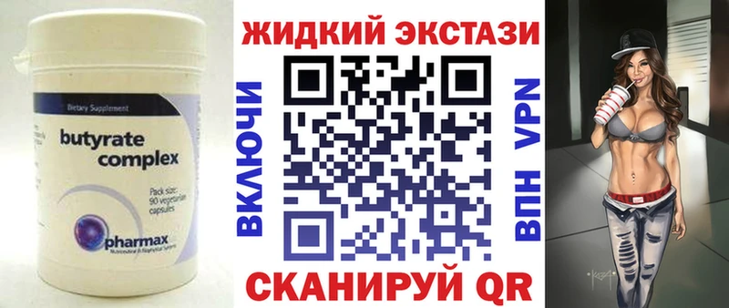 БУТИРАТ жидкий экстази  Купить закладки  Кувандык 