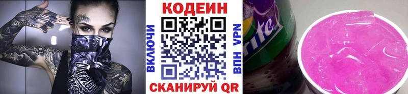 Купить закладки  Кувандык  Codein Purple Drank 
